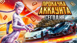 ВЫБИВАЮ АКМ И ЗОЛОТЫЕ КОСТЮМЫ НА 50 000 UC В PUBG MOBILE  РОЗЫГРЫШ ПРОКАЧКИ АККАУНТА ПОДПИСЧИКУ!