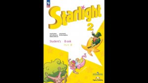 Starlight-2 часть 2 (27 страница)