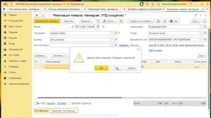 Отражение реализации товаров в возвратной таре в 1С:Бухгалтерии