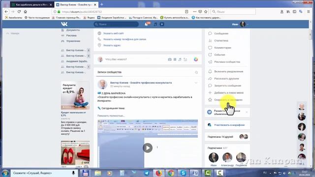 Закладки Вконтакте, где находятся и как ими пользоваться