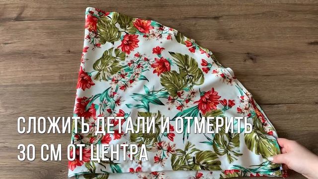 Не нужно быть швеёй, что бы сшить эту красоту. Шикарная идея из круга ткани, всего за 30 минут