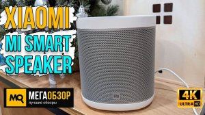 Xiaomi Mi Smart Speaker обзор. Умная колонка с Марусей