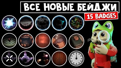 Получил 15 НОВЫХ БЕЙДЖЕЙ в ШАХТЕ и ОТЕЛЕ роблокс | FLOOR 2 roblox | Как получить ВСЕ бейджи в игр