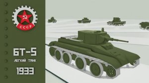 СОВЕТСКИЕ ДОВОЕННЫЕ ТАНКИ, 1928-1940