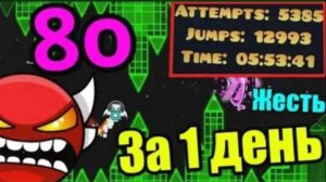 УЛЬТРА ЖЕСТЬ! Такого ещё НЕ БЫЛО... 8o by Zobros за 1 день! Уснул прямо за... Geometry Dash