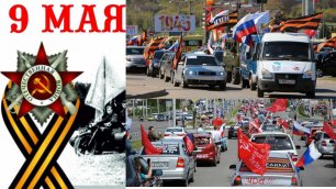 Автопробег в Луганске (ЛНР) 9мая 2021г. Я помню я горжусь!