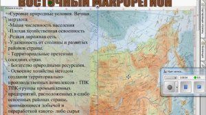 География 9 кл  Урок №4 Общая характ. р-нов  Азиатской части России  для уч Лицея №9 г Слободского