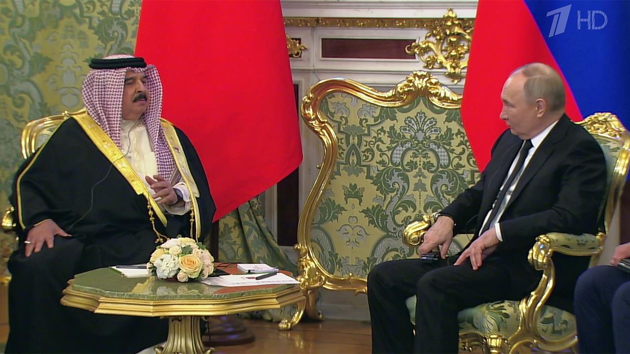 Развитие сотрудничества между Россией и Бахрейном обсудили на высшем уровне в Москве