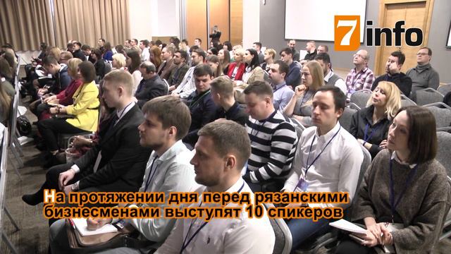 Бизнес-форум в Рязани смотреть онлайн