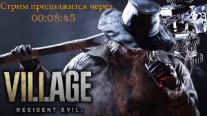 Resident Evil Village // Почти ФиналОчка // Прохождение  #8 // Резидент эвил 8 // Обитель зла