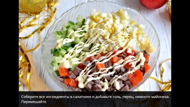 Салат из свиного говяжьего сердца и кукурузы на Новый год Салат из мяса рецепт смотреть онлайн