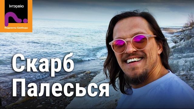 Сяргей Доўгушаў: Палеская мова Фёдара Клімчука людзям блізкая смотреть онлайн