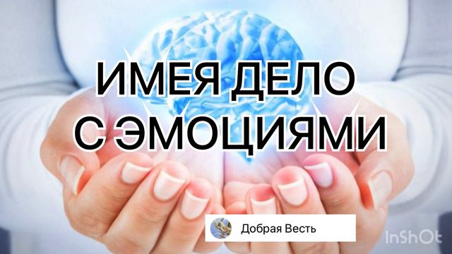 ИМЕЯ ДЕЛО С ЄМОЦИЯМИ. Е. Уайт Разум, Характер, Личность - том 2 глава 84 смотреть онлайн