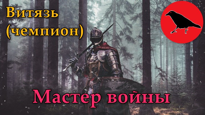 ✅ "Мастер войны" - воин витязь(чемпион) | Гайд | Макс. сложность | Dragon Age Inquisition