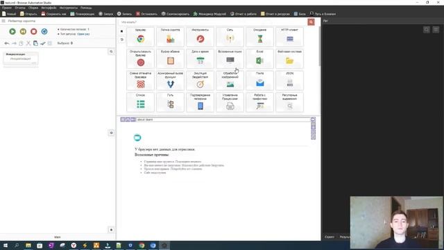 Интерфейс Browser Automation Studio Для Профессионалов - Знакомство