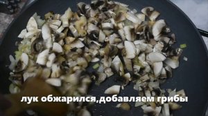 Пальчики из свинины с грибами/The fingers of pork with mushrooms/Delicious  simple cooking  Russia/