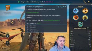 БЕСПОЛЕЗНОЕ СЛИЯНИЕ – РОРИК ЗМЕЕБОРЕЦ – ДЛЯ ЧЕГО ОН НУЖЕН? RAID: SHADOW LEGENDS