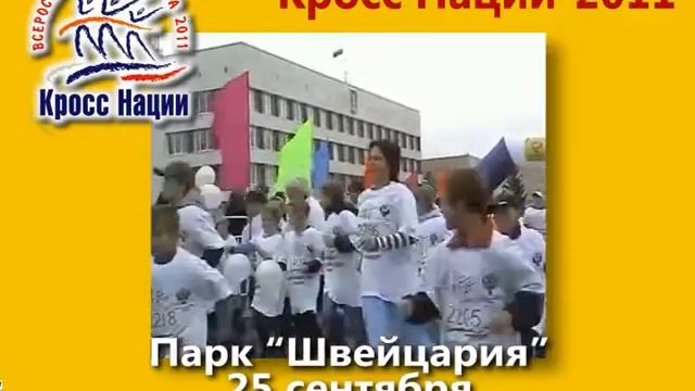 Кросс Наций 2011 смотреть онлайн