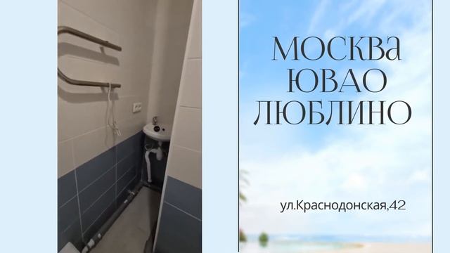 Студия с ремонтом под ключ на Краснодонской Москва//ЮВАО//ЛЮБЛИНО