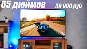 Harper 65U750TS - Большой ТВ 65 дюймов за 39 000 рублей!
