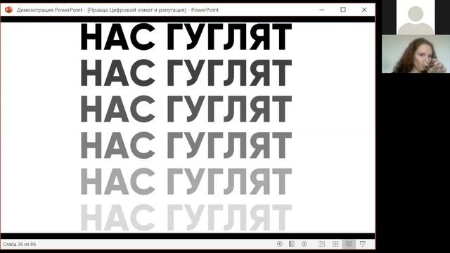 Цифровой этикет и репутация. Как повернуть Интернет в свою пользу – Лекция Ольги Лукиновой