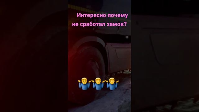#водителькатегориие #дальнобой #мерседес #зима #сцепка ИНТЕРЕСНО ПОЧЕМУ ТАК???