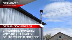Избавился от сырости в погребе. Установка турбодефлектора в погреб.