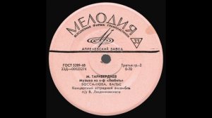 Микаэл Таривердиев музыка из К/ф «Любить». Босса Нова и Вальс