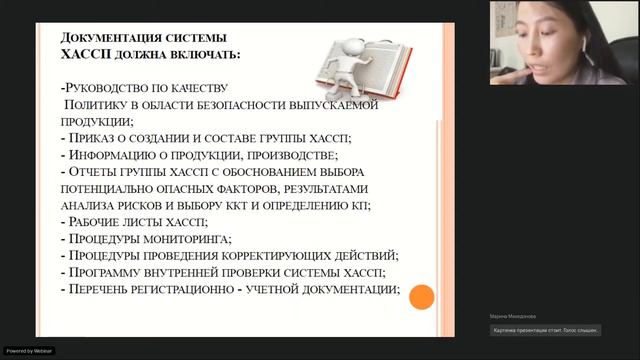 Мастер-класс «Система пищевой безопасности на основе принципов ХАССП»