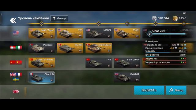 Какие взводы брать на 6-10 уровне компании? War Thunder Mobile смотреть онлайн