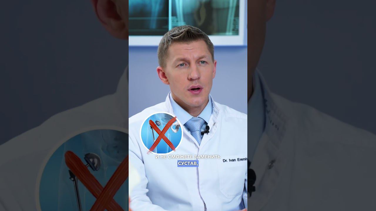 Беременность разрушает суставы #доктореремин #коксартроз #медицина