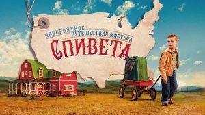 Невероятное путешествие мистера Спивета - Русский трейлер (HD)