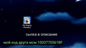 ТУТОР КАК ИГРАТЬ В my singing monsters НА ПК С ТЕЛЕФОНОГО АККАУНТА