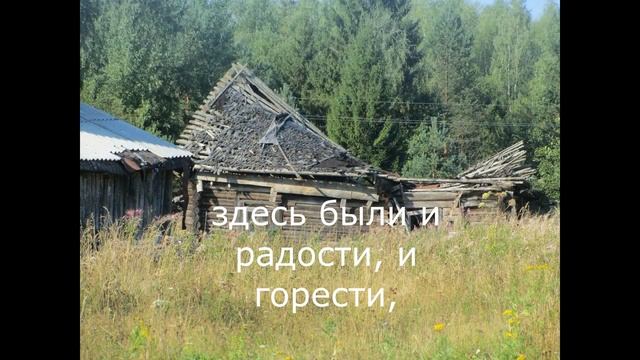 Умирает русская деревня смотреть онлайн