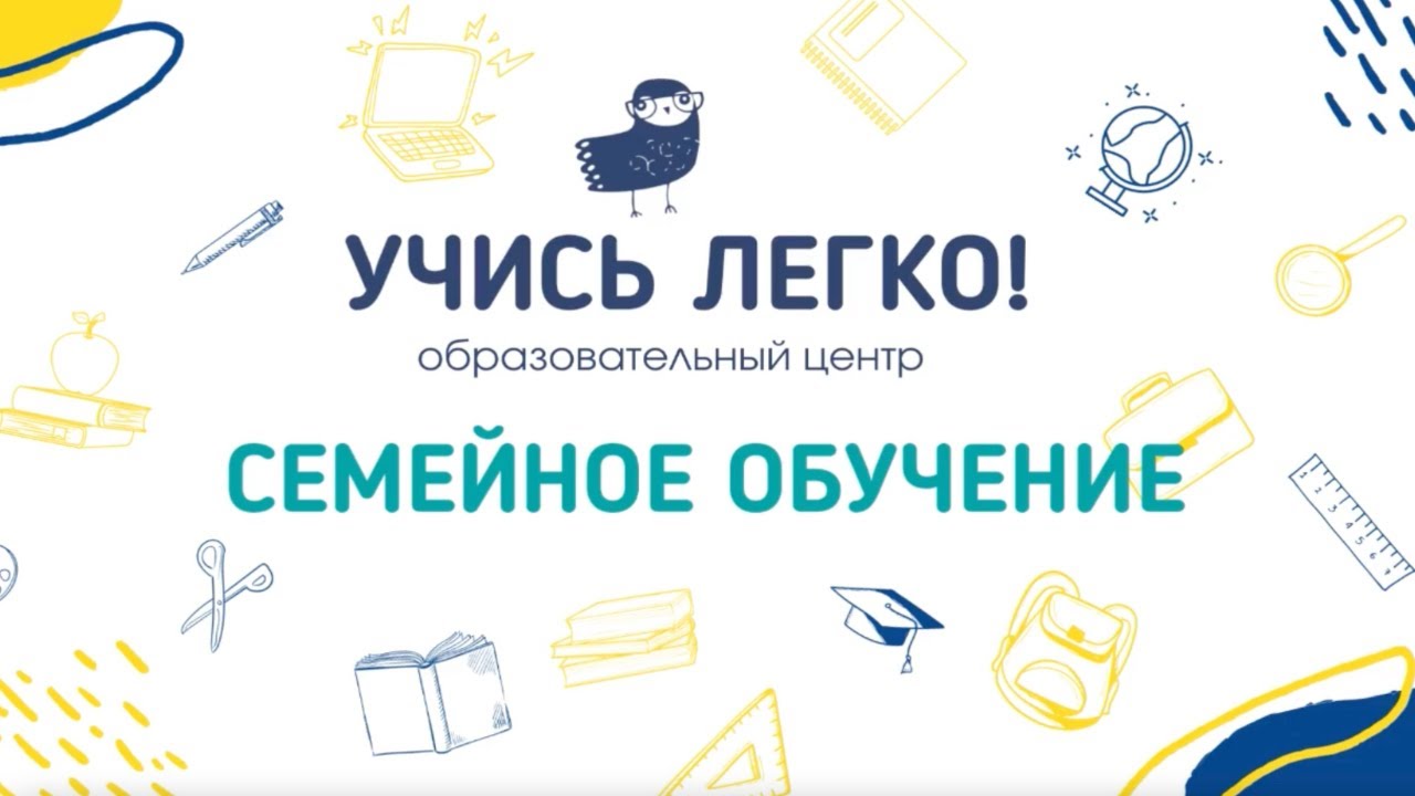 Частная школа от центра образования УЧИСЬ ЛЕГКО