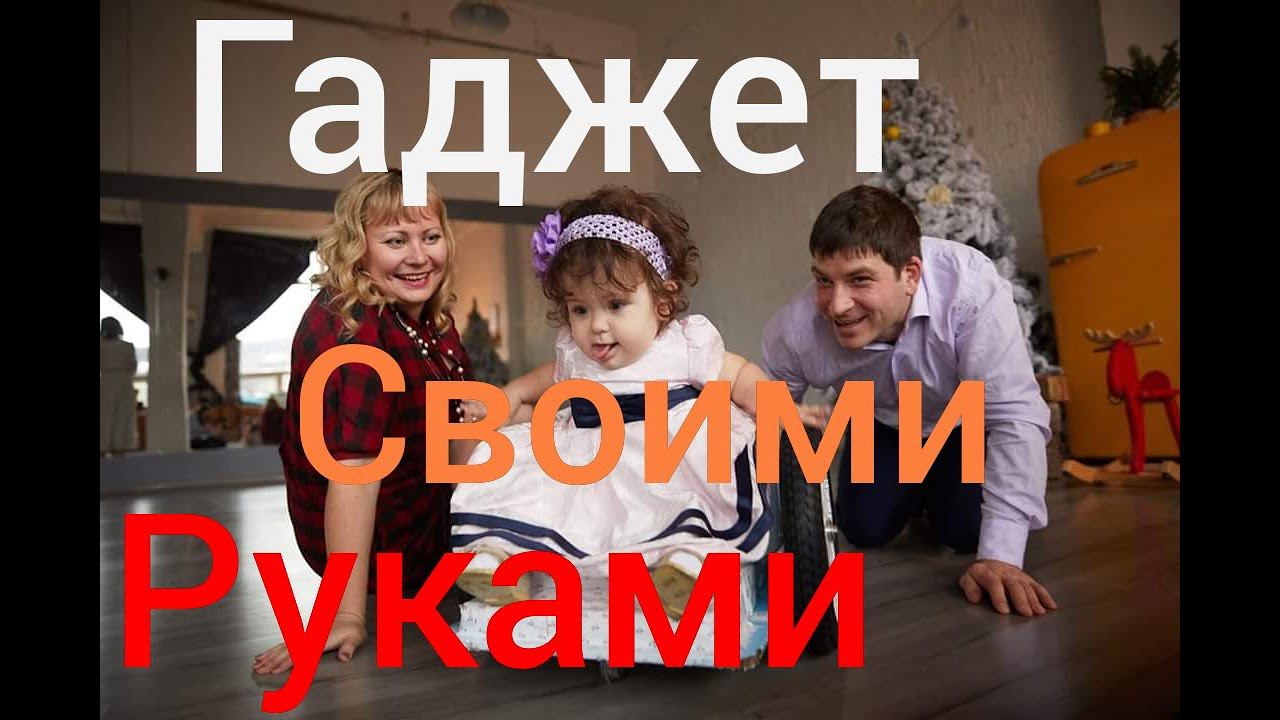 Дашуля впервые на своем #гаджетеСамодельная коляска своими руками:)