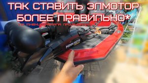Важные нюансы при установке носового электромотора на примере Minn Kota Terrova 2024