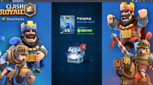 Как установить Clash Royale на Компьютер.