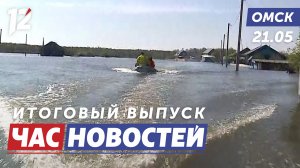 Снижение уровня воды / Выставка «Наш Пушкин» / ЕГЭ. Новости Омска