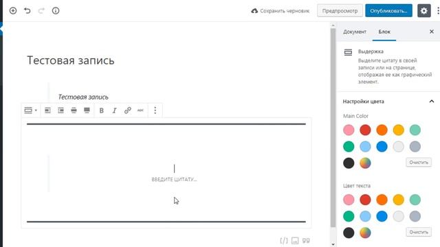 Gutenberg - новый редактор записей для wordpress