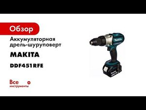Аккумуляторная дрель-шуруповерт Makita DDF451RFE
