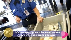 Почему нельзя брать бутылки с водой и другими жидкостями в самолет