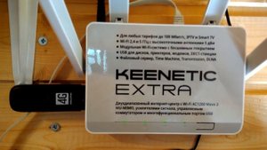 ИНТЕРНЕТ В ЗАГОРОДНОМ ДОМЕ.KEENETIC (EXTRA) KN-1711 И БРЕЖНЕВ.ЛЕОНИД.ИЛЬИЧ.???