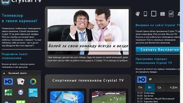 ТВ на компьютере: обзор программ смотреть онлайн