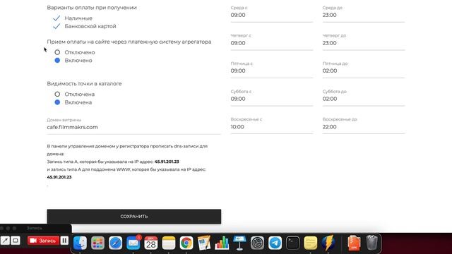 Настройка платформы для доставки еды смотреть онлайн