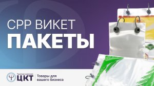 CPP викет пакеты