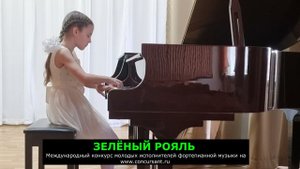 Ж.Аллерм «Мелодия», Н.Торопова «Смешная полька»/ Луговая Ангелина | ЗЕЛЁНЫЙ РОЯЛЬ