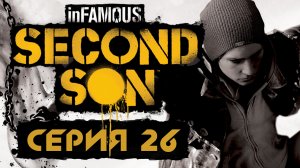 inFamous: Second Son - Улики - Прохождение игры на русском [#26] | PS4 (2014 г.)