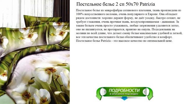 Постельное белье 2 сп 50х70 Patrizia отличный выбор смотреть онлайн