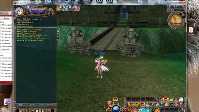 Full Last Chaos Bot Rus Скилл хак смотреть онлайн
